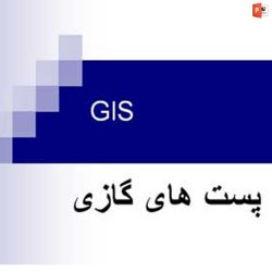 دانلود پروژه آماده پاورپوینت پست های گازی(GIS)