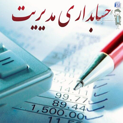 حسابداری مدیریت با تاکید بر روش هزینه یابی کایزن