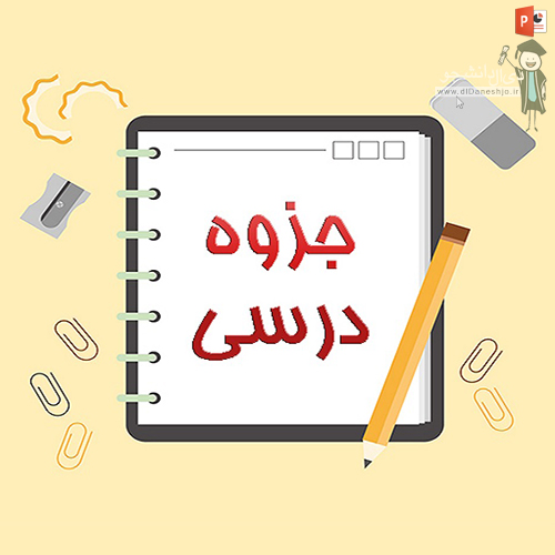 دانلود رایگان جزوه بورس کارلون