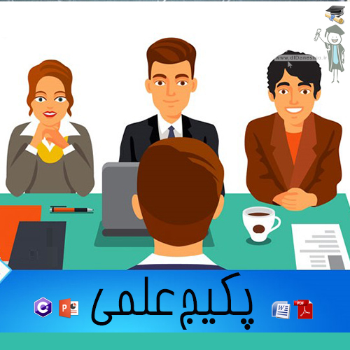 پکیج علمی 2