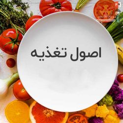 دانلود فایل پاورپوینت قابل ویرایش تغذیه و آسیب های تغذیه