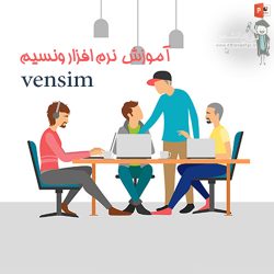 دانلود پاورپوینت آموزش نرم افزار ونسیم | (vensim)
