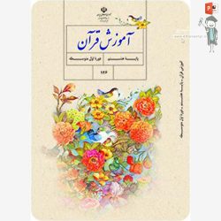 دانلود پاورپوینت کامل درس قرآن پایه هشتم