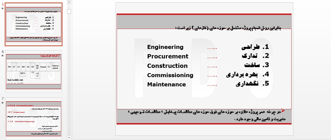 روشهای اجرای پروژه (تاكيد بر اجراي قراردادهای EPC)