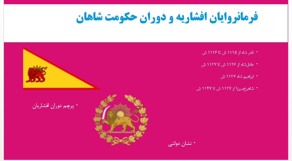 فرمانروایان افشاریه و دوران حکومت شاهان