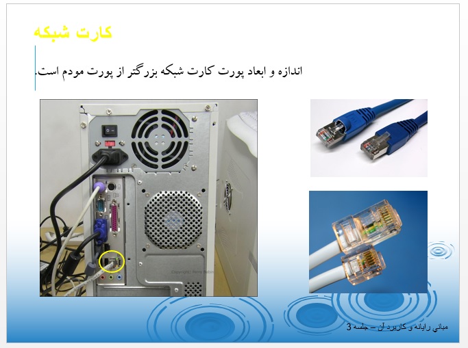 مبانی کامپیوتر