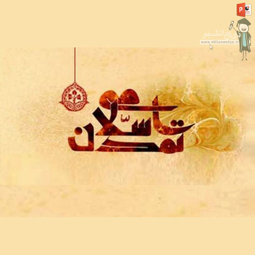 تمدن اسلامی یا تمدن غربی